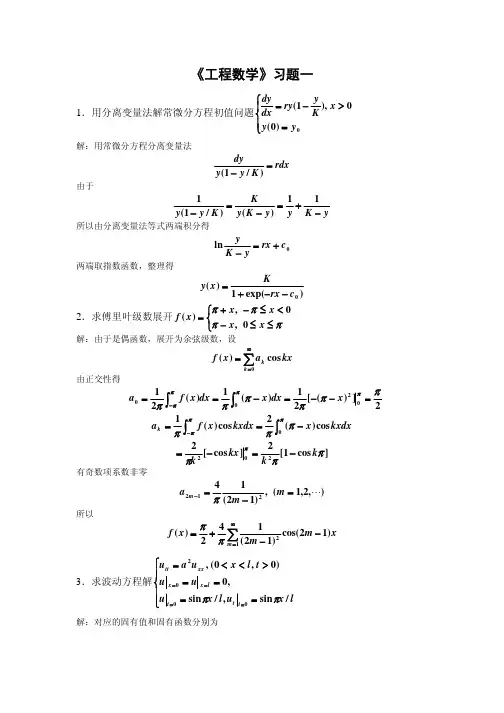 工程数学习题答案