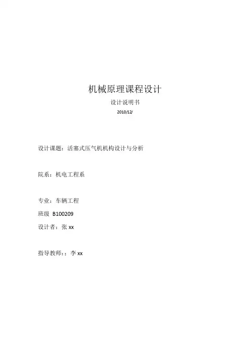 机械原理课程设计【范本模板】