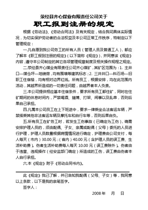 职工报到注册须知