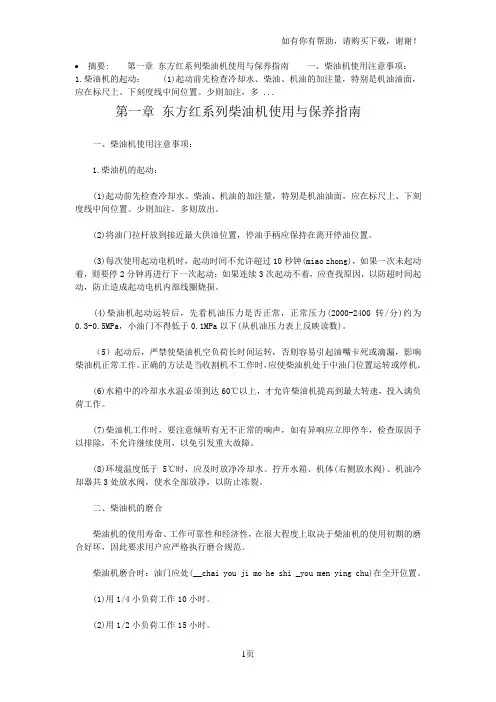 东方红柴油机保养
