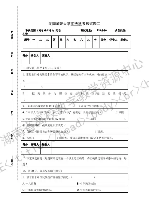 宪法考核试题二及答案.pdf