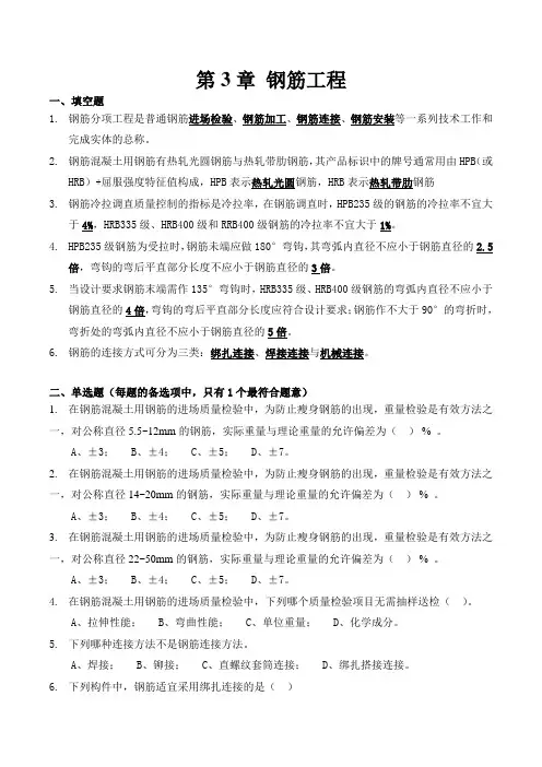 土木工程施工技术第3章：钢筋工程