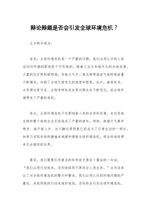 辩论辩题是否会引发全球环境危机？