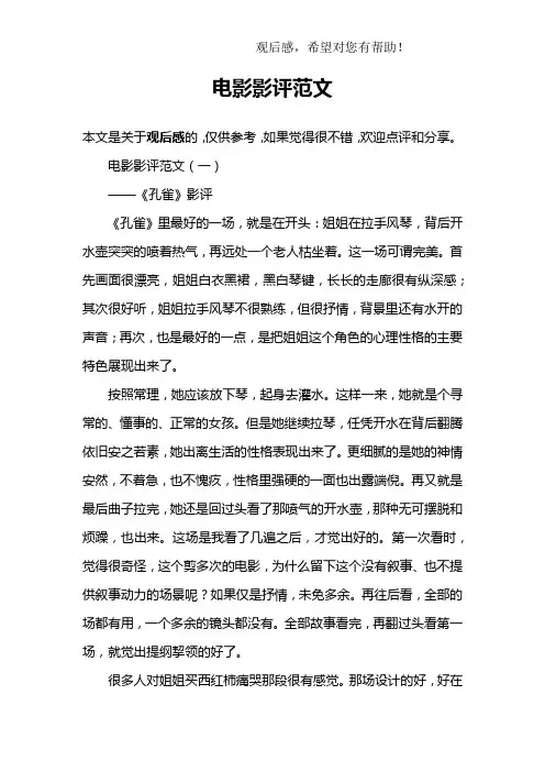 电影影评范文
