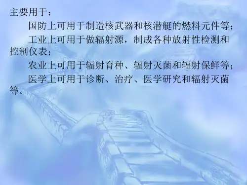 放射性核素的制备