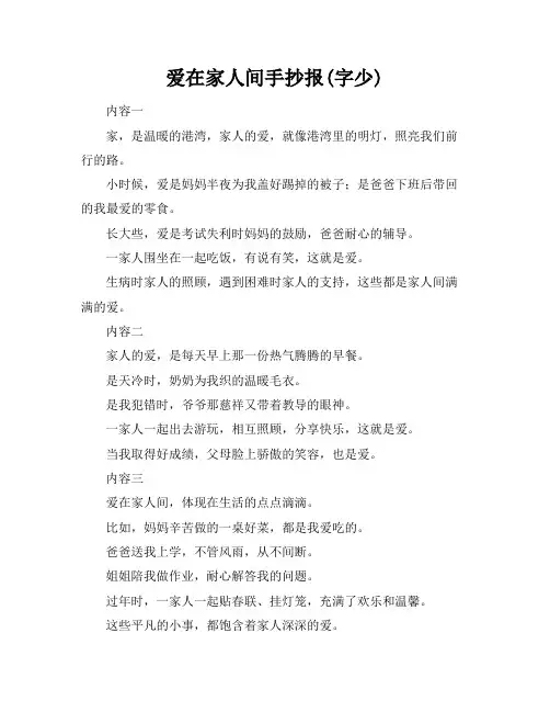 爱在家人间手抄报(字少)