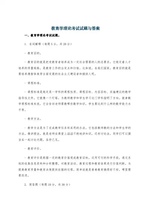 教育学理论考试试题与答案