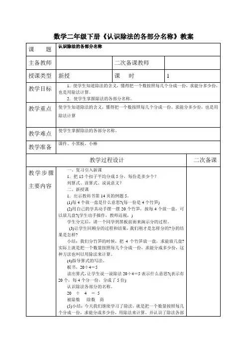数学二年级下册《认识除法的各部分名称》教案