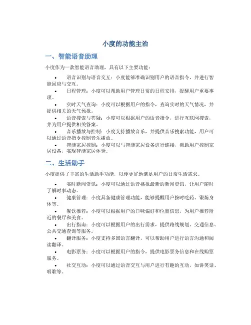 小度的功能主治