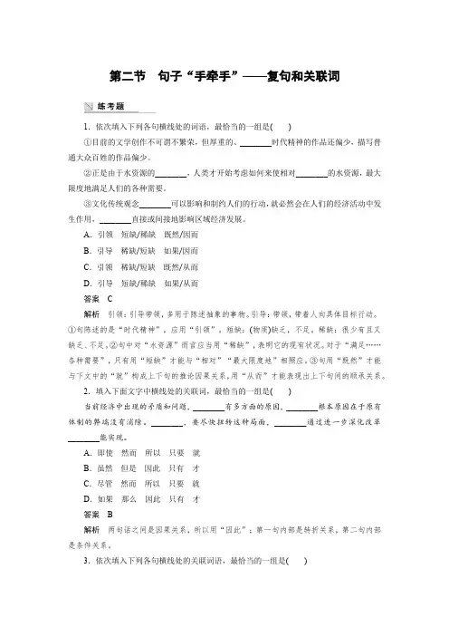 课时作业2：第二节 句子“手牵手”——复句和关联词