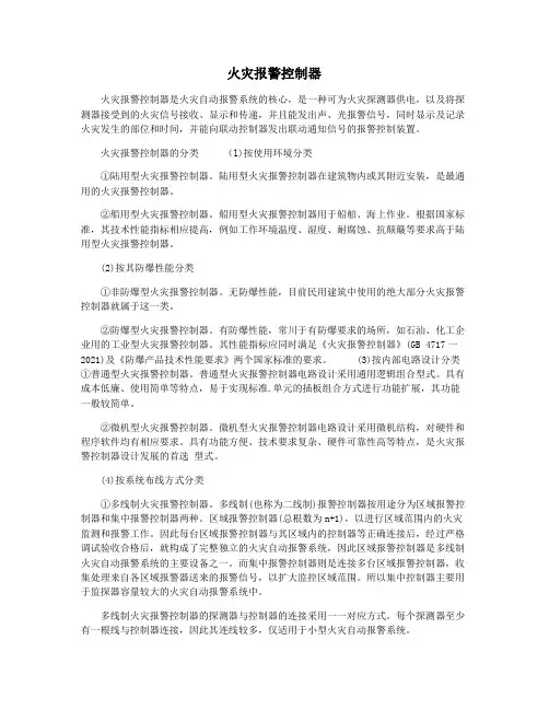 火灾报警控制器