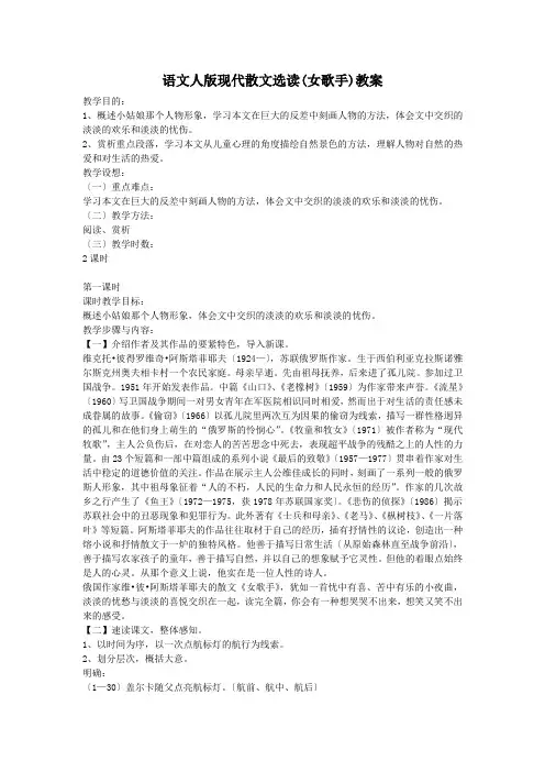 语文人版现代散文选读(女歌手)教案