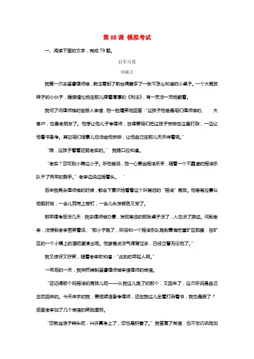 2021年高三语文一轮总温习（小说阅读探讨）第05课模拟考试（含解析）