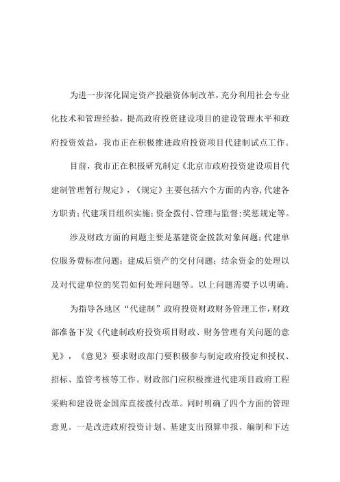 积极推进政府投资项目代建制试点工作