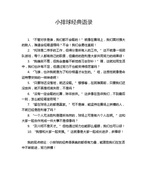 小排球经典语录