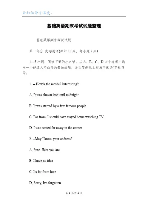 基础英语期末考试试题整理