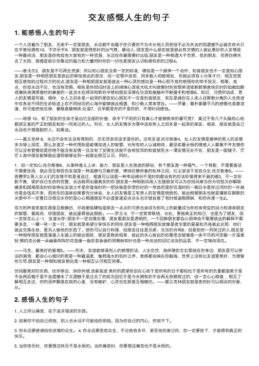 交友感慨人生的句子