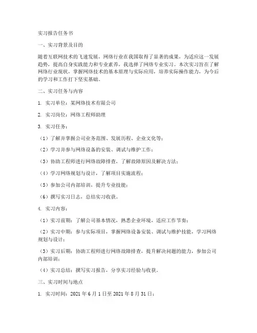 网络专业实习报告任务书