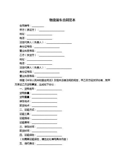 物流装车合同范本