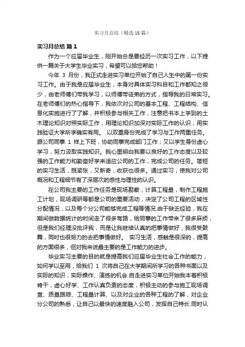实习月总结（精选16篇）
