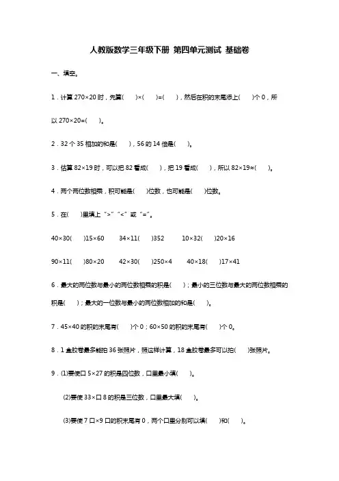 三年级下册数学试题第四单元测试基础卷(含答案)人教新课标