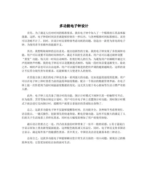 多功能电子钟设计