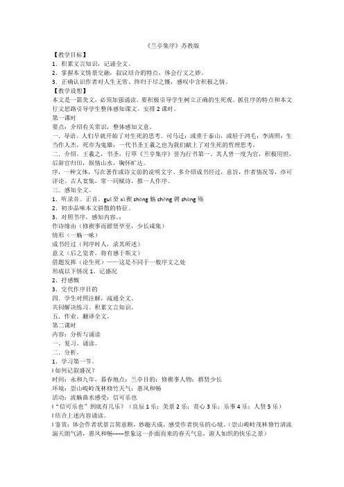 语文必修ⅴ苏教版第四专题《兰亭集序》教学设计