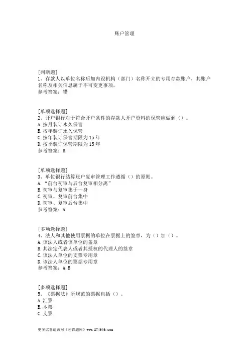 账户管理
