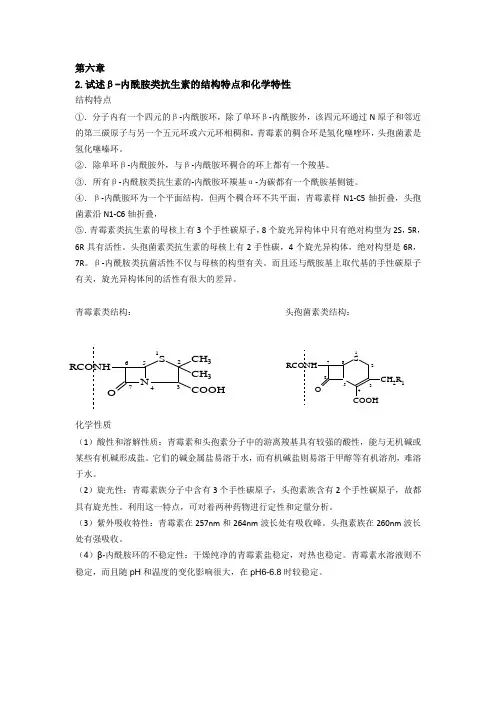 药物分析作业