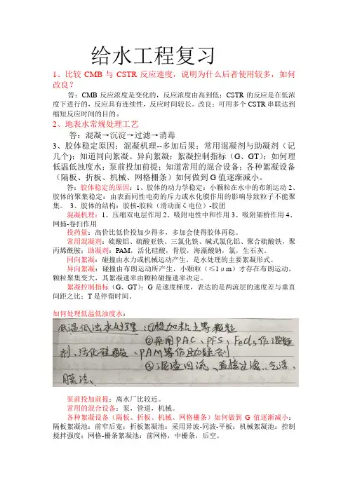 水质工程学期末考试复习
