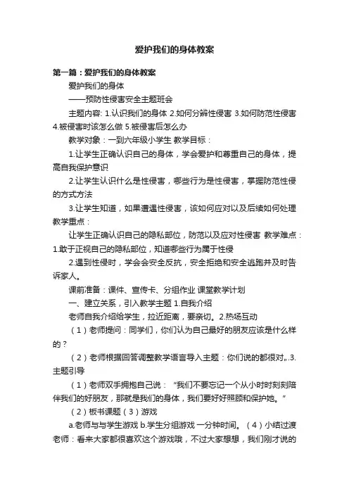 爱护我们的身体教案
