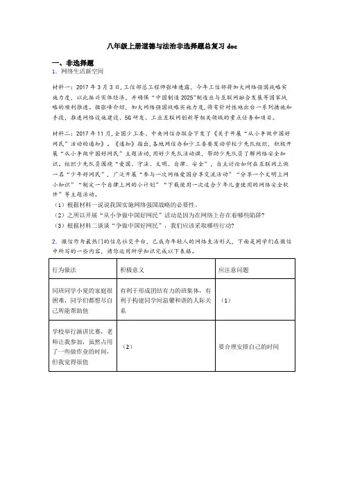 八年级上册道德与法治非选择题总复习doc
