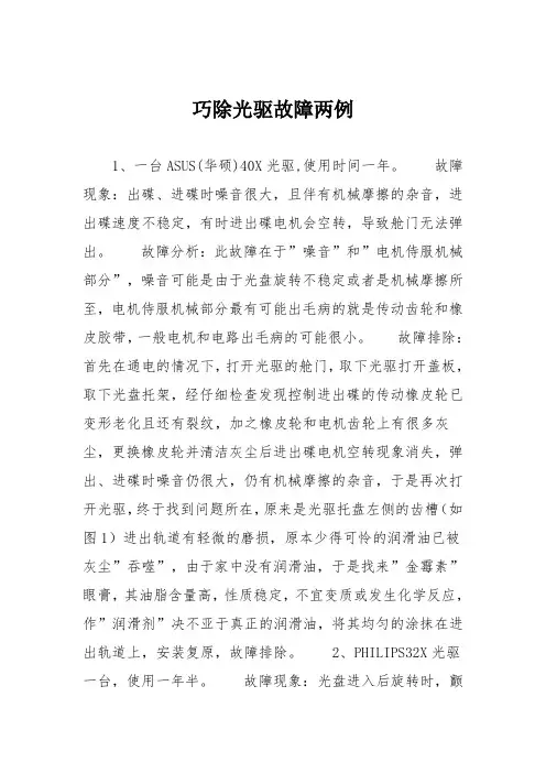 电脑故障维修：巧除光驱故障两例
