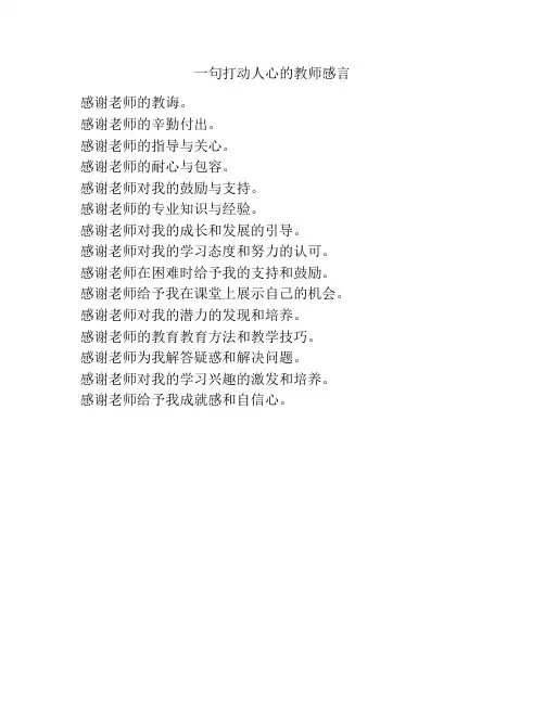 一句打动人心的教师感言