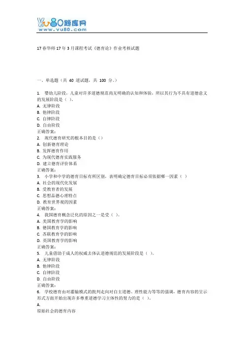 华师17年3月课程考试《德育论》作业考核试题