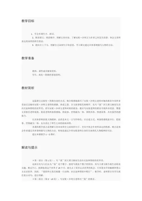 第十八课：永远记住您,老师公开课教案西师大版语文六年级上册