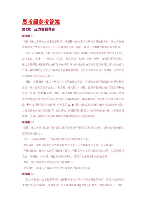 思考题参考答案