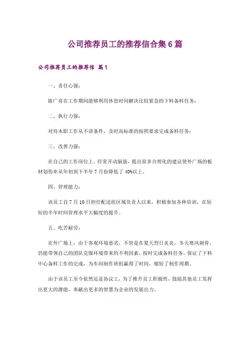 公司推荐员工的推荐信合集6篇