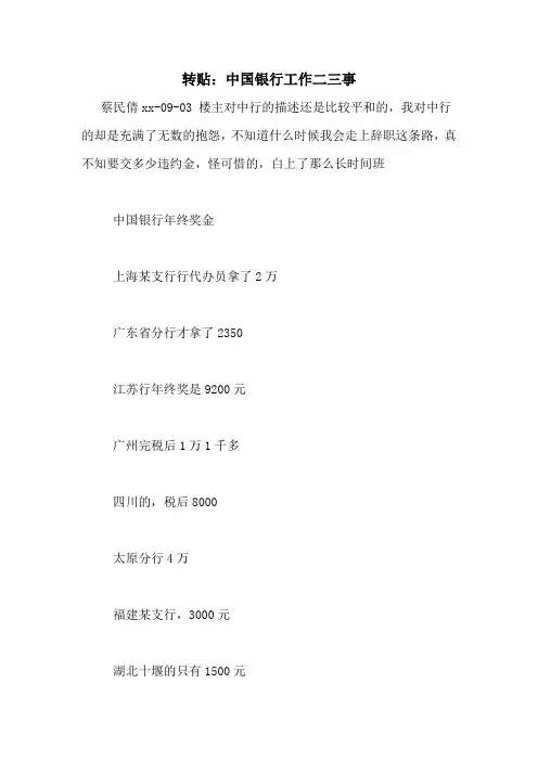 转贴：中国银行工作二三事