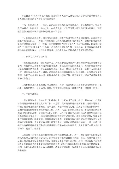 2019年个人财务工作总结范文4篇【精选】