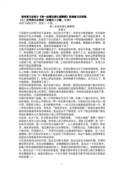 余君才《每一朵雪花都认真飘落》阅读练习及答案