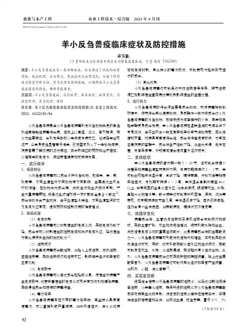 羊小反刍兽疫临床症状及防控措施