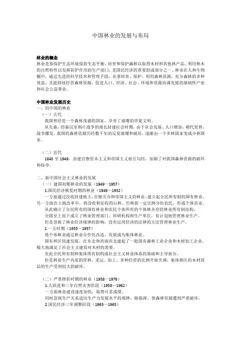 中国林业的生产与布局