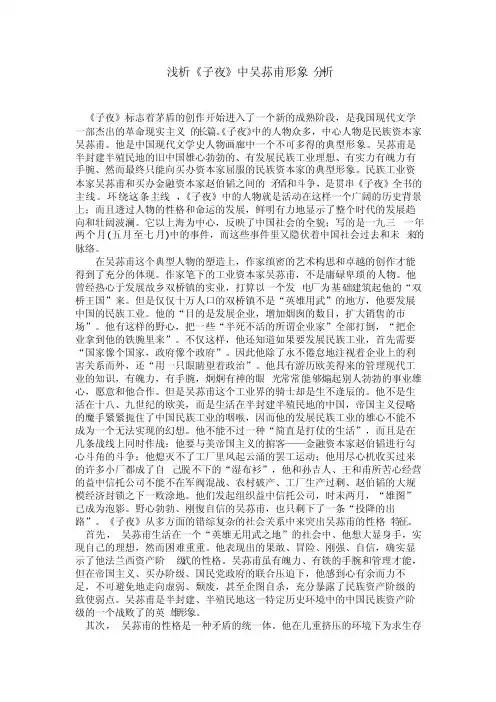 浅析《子夜》中吴荪甫形象