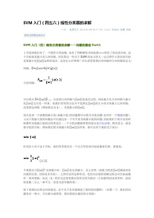 SVM入门