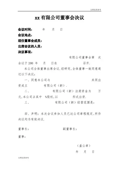 董事会决议(范本)