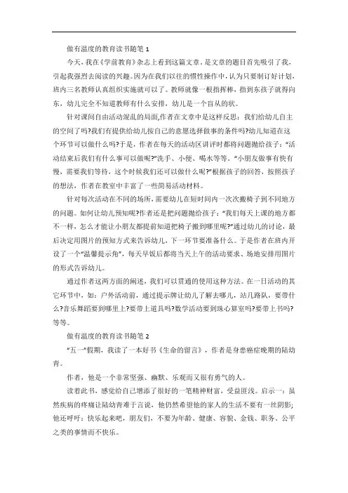 做有温度的教育读书随笔