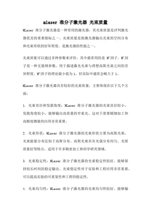 mlaser 准分子激光器 光束质量