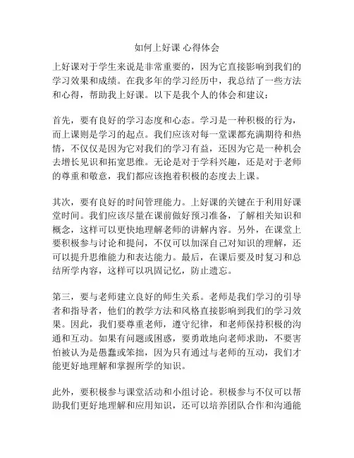 如何上好课 心得体会