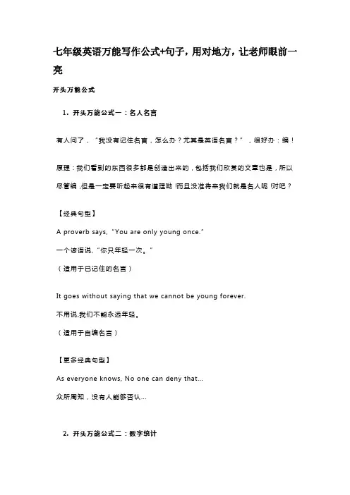 七年级英语万能写作公式+句子,用对地方,让老师眼前一亮